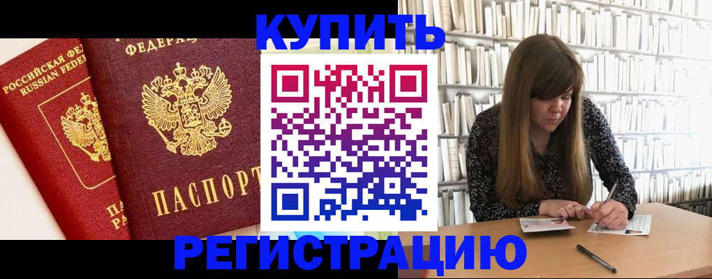 прописка для кредита в Еманжелинске