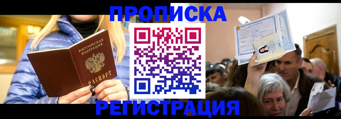прописка 2025 в Еманжелинске