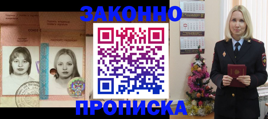 временная регистрация законно в Еманжелинске