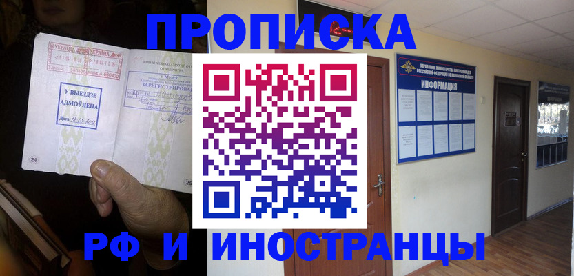 временная регистрация 2025 в Еманжелинске